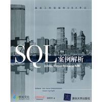 SQL案例解析