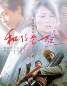 和你在一起[2003年陳凱歌導演電影]