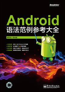 Android語法範例參考大全