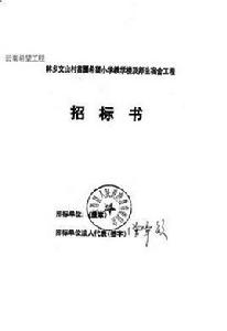 公開招標書