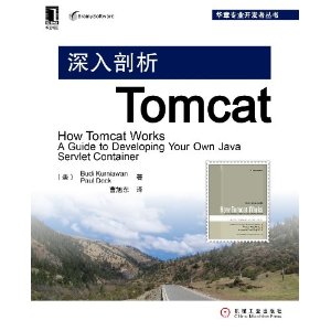 深入剖析Tomcat
