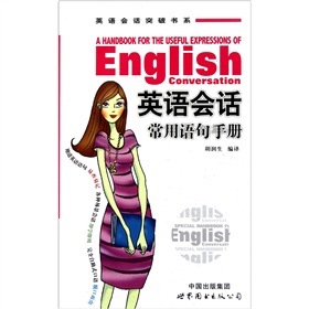 英語會話常用語句手冊