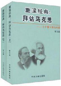 重溫經典（上下冊）