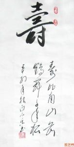 白小樂老師書法作品