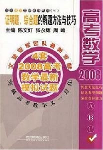 2008高考數學