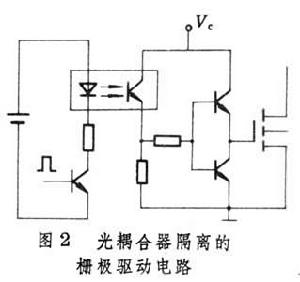 功率場效應電晶體柵極驅動電路