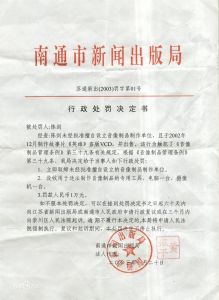 行政處罰決定書