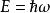 量子力學詮釋[物理學理論]