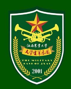 江西農業大學軍樂團