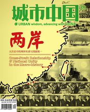 《城市中國》雜誌