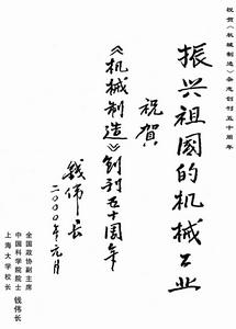 領導題詞