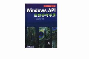 WindowsS API函式參考手冊