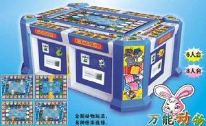 萬能動物遊戲機