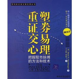 重塑證卷交易心理：把握股市脈搏的方法和技術