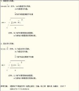 礦體變化係數