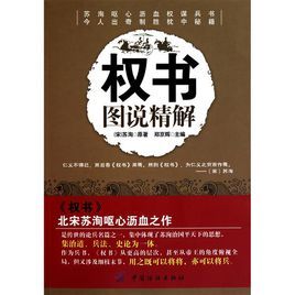 權書圖說精解