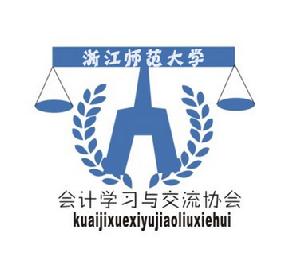 浙江師範大學會計學習與交流協會