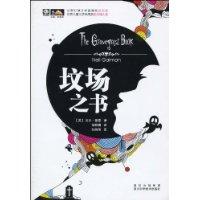 墳場之書[尼爾·蓋曼創作奇幻小說]