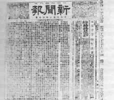 《新聞報》(中國)