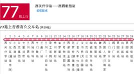 蘭州公交77路