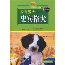 家有愛犬：史賓格犬