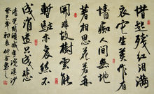 清·況周頤詞《減字浣溪沙》