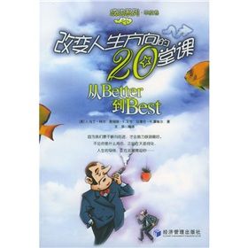 《改變人生方向的20堂課》