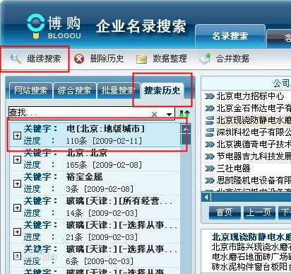 博購企業名錄搜尋軟體繼續搜尋功能