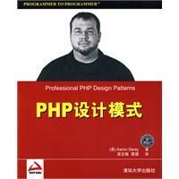 《PHP設計模式》