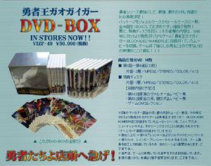 勇者王 DVD-BOX