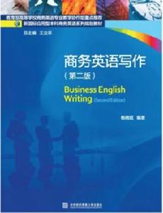 商務英語寫作（第二版）[楊曉斌著書籍]