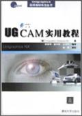 （圖）《UG CAM實用教程》