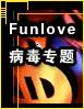 Funlove病毒