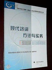 現代諮詢方法與實務(2009)