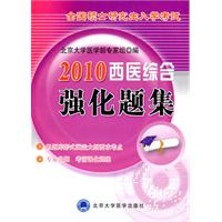 2010西醫綜合強化題集