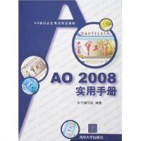 《AO2008實用手冊》