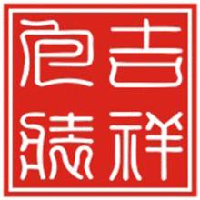 東莞市吉祥包裝製品有限公司