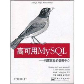 高可用MySQL