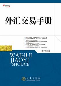 外匯交易手冊