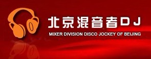 北京混音者dj