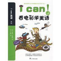 Ican看電影學美語