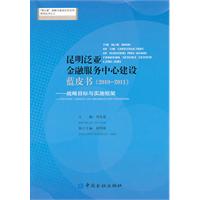 昆明泛亞金融服務中心建設藍皮書