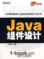 Java組件設計