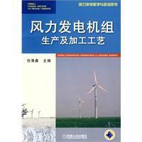 風力發電機組生產及加工工藝