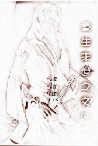 重生末世之文曉 重生末世之文曉