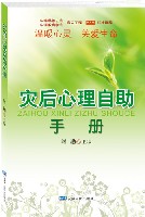 災後心理自助手冊