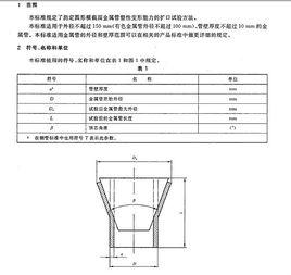 擴口試驗