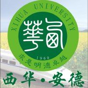 西華大學安德校區