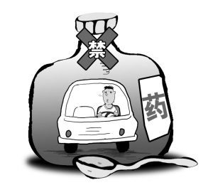 藥後駕車