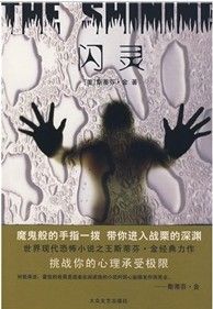 《閃靈》[小說]